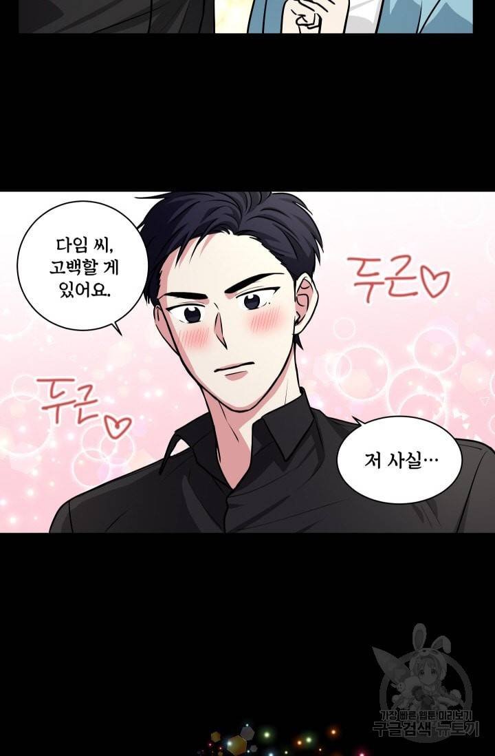 귀여운 야수님 20화 6
