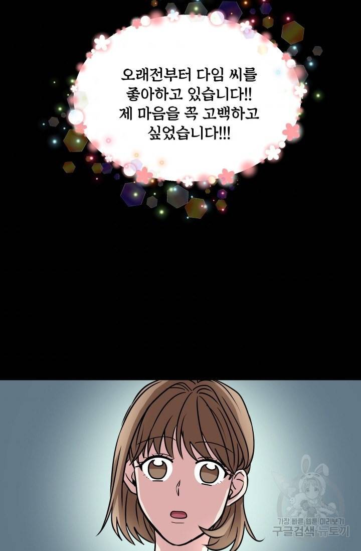 귀여운 야수님 20화 7