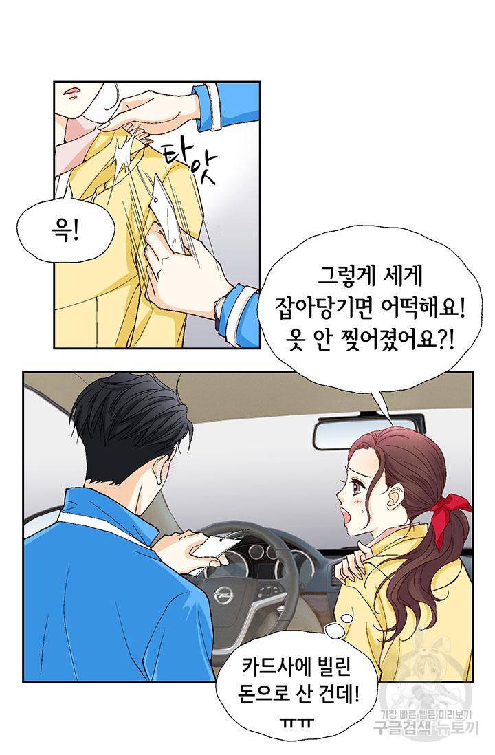 연하의 곰신 16화 3