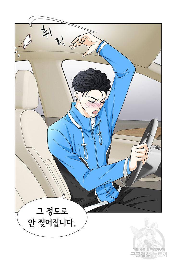 연하의 곰신 16화 4