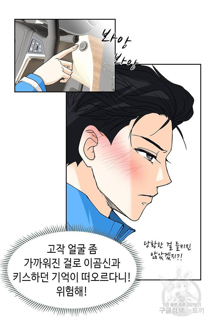 연하의 곰신 16화 5
