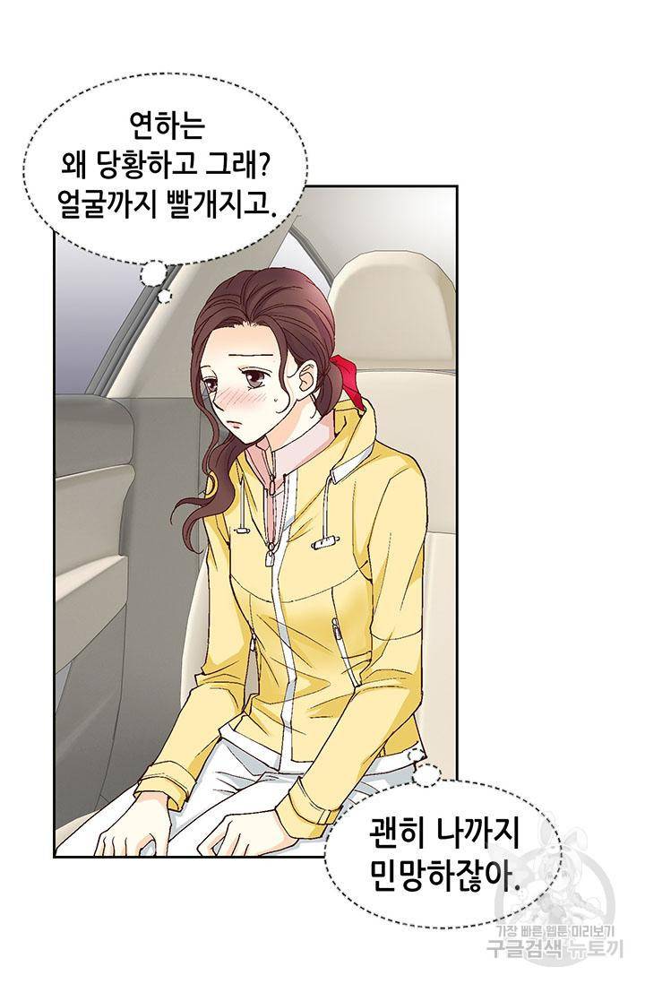 연하의 곰신 16화 6