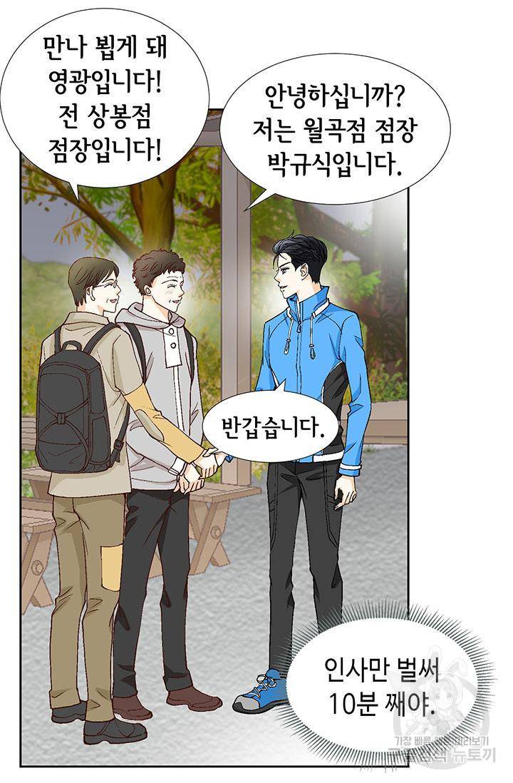 연하의 곰신 16화 8