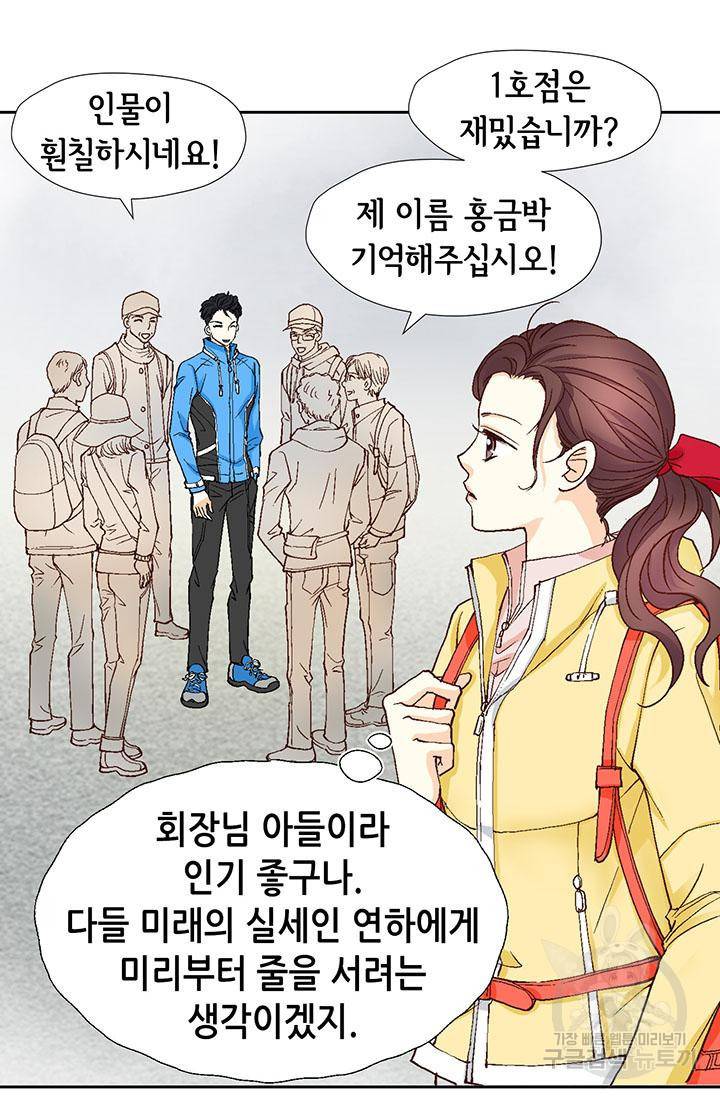 연하의 곰신 16화 9