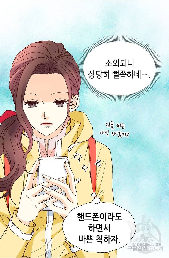 연하의 곰신 16화 10