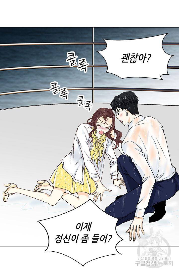 연하의 곰신 21화 3