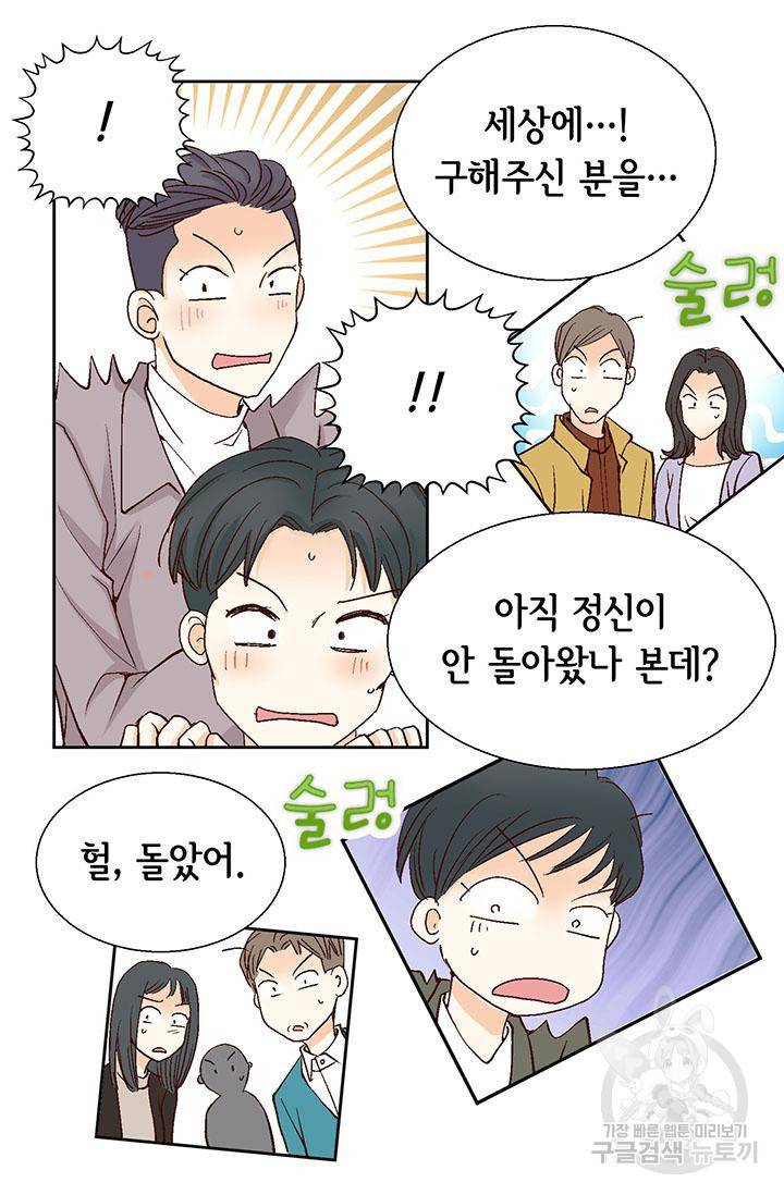 연하의 곰신 21화 8