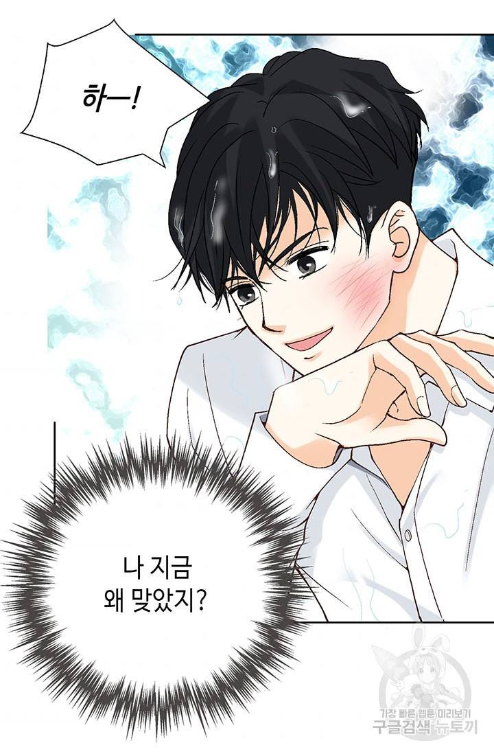 연하의 곰신 21화 10