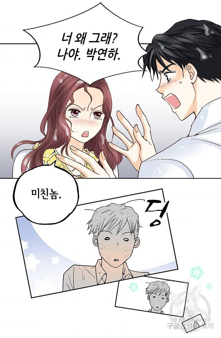 연하의 곰신 21화 11