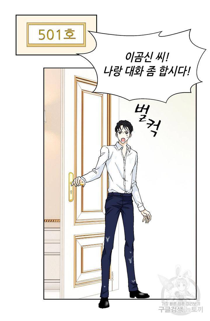 연하의 곰신 21화 13