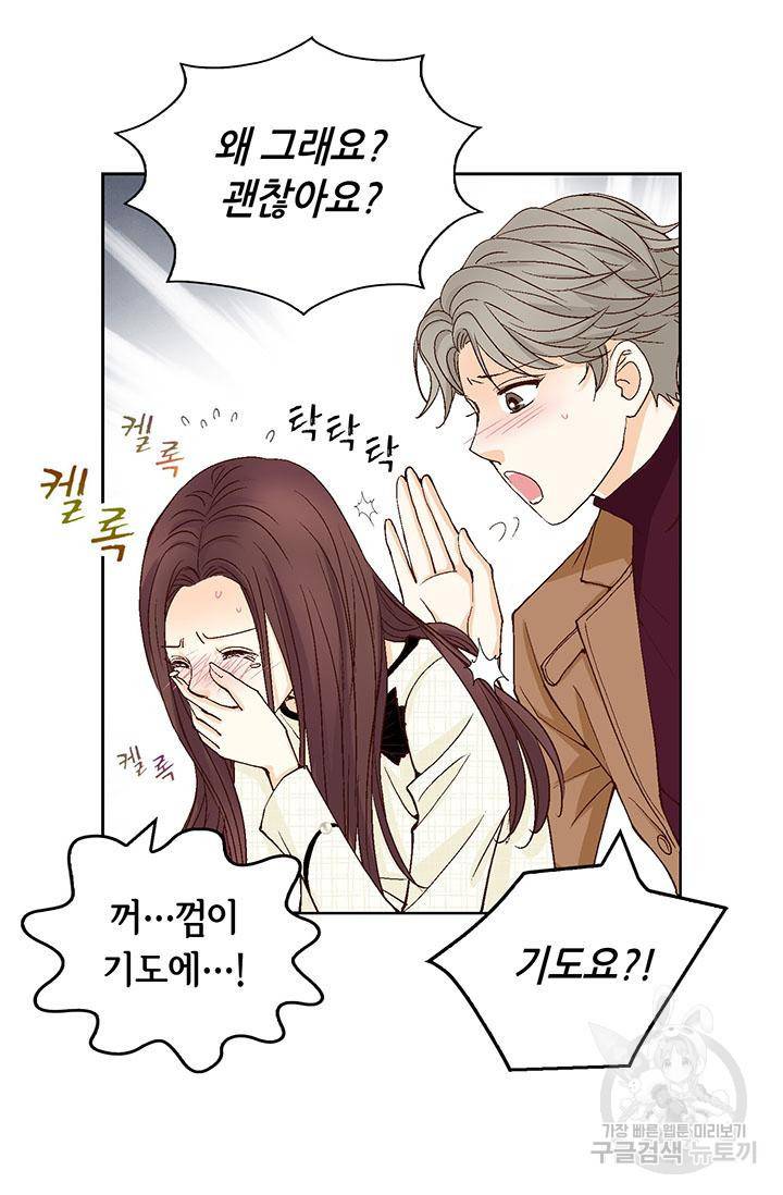연하의 곰신 28화 3