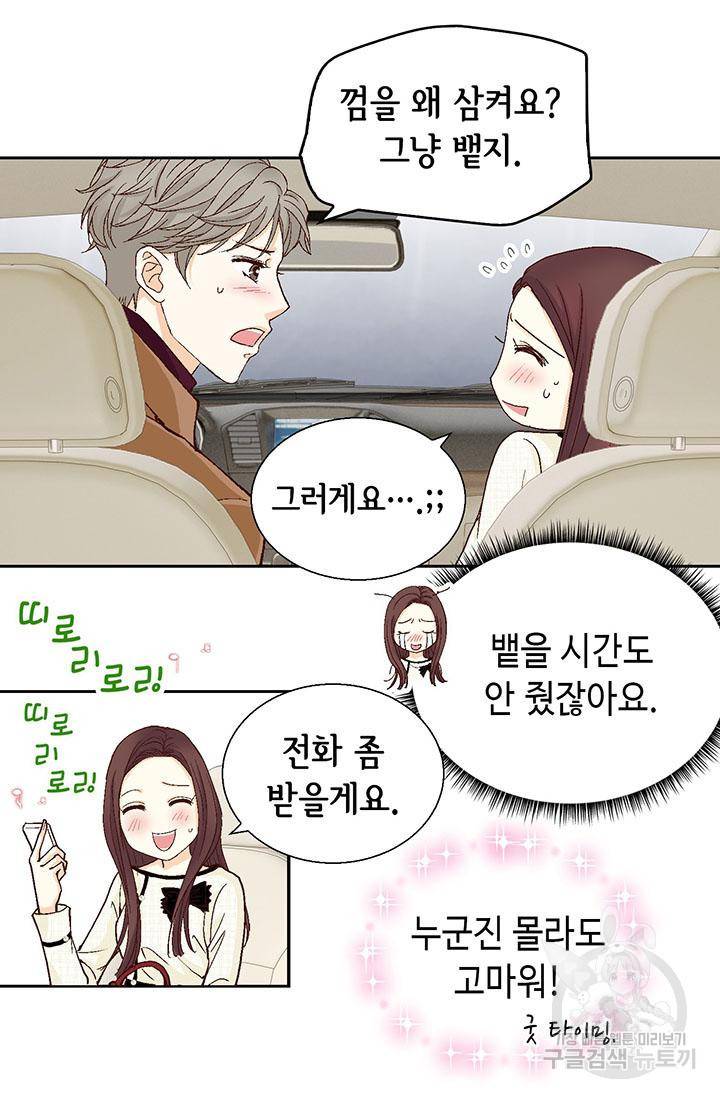 연하의 곰신 28화 6