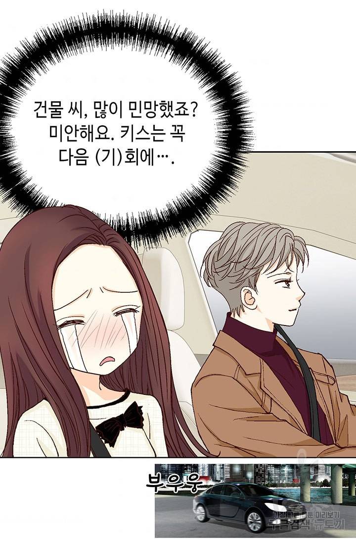 연하의 곰신 28화 11