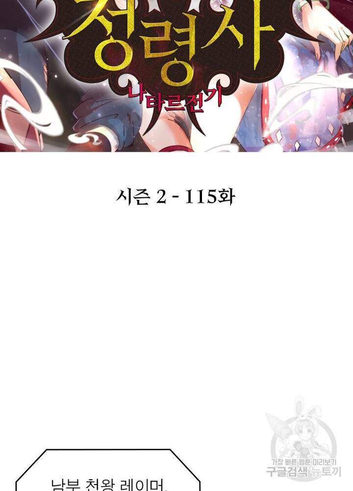 정령사: 나타르 전기 시즌2 - 115화 2