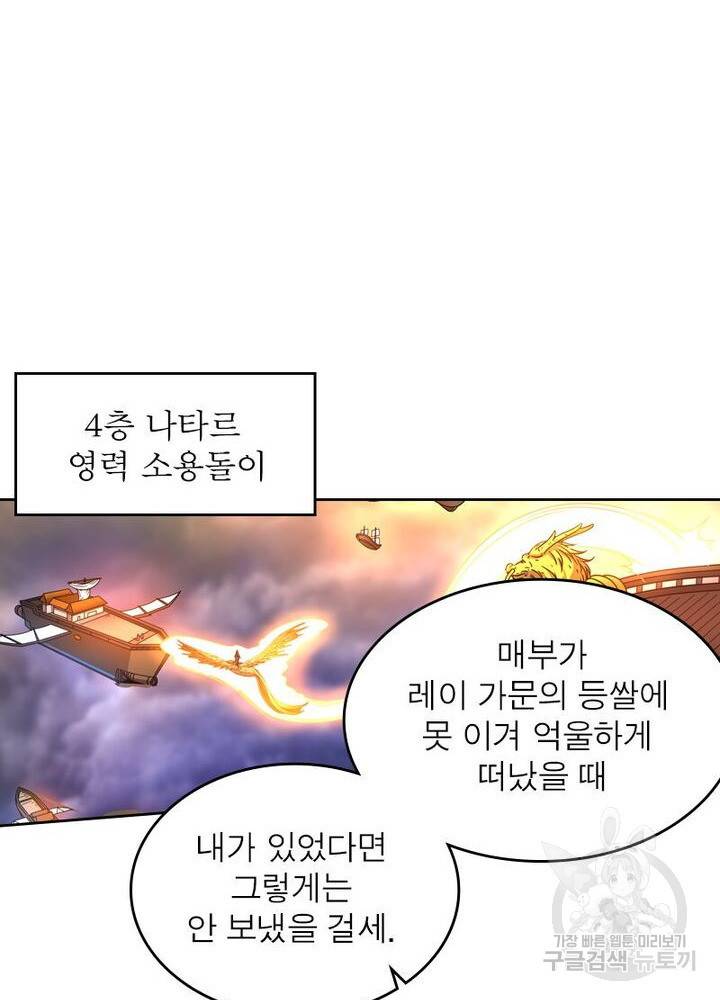 정령사: 나타르 전기 시즌2 - 115화 11