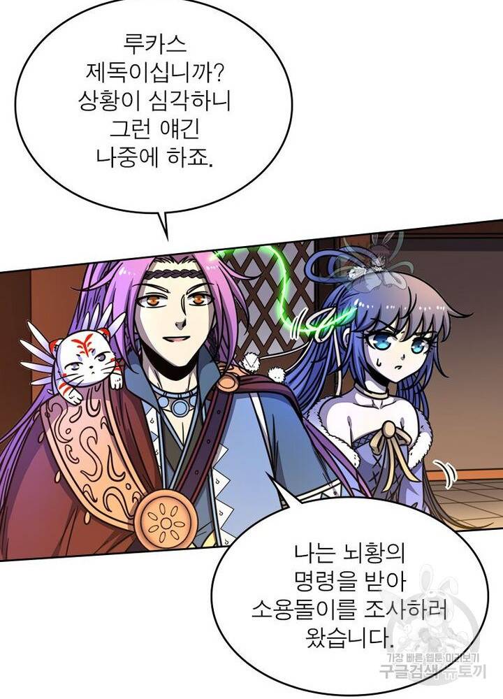 정령사: 나타르 전기 시즌2 - 115화 14