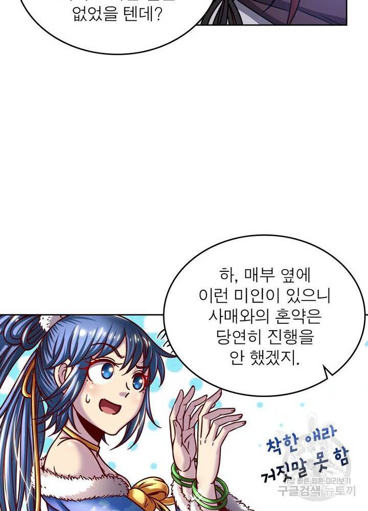 정령사: 나타르 전기 시즌2 - 115화 16