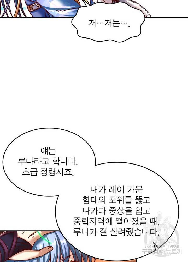 정령사: 나타르 전기 시즌2 - 115화 17