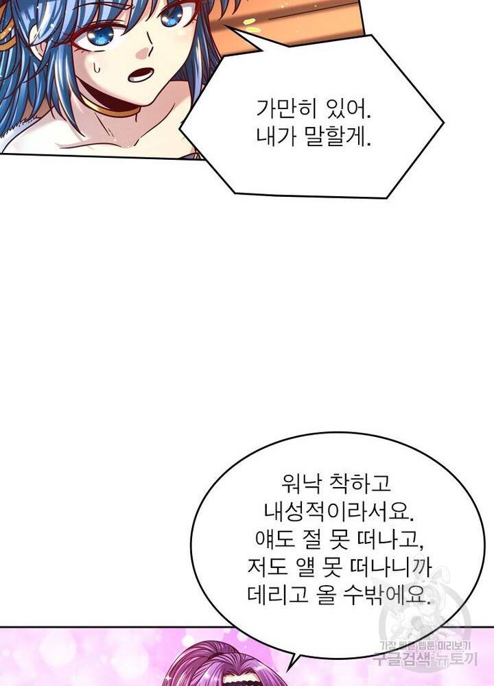 정령사: 나타르 전기 시즌2 - 115화 18