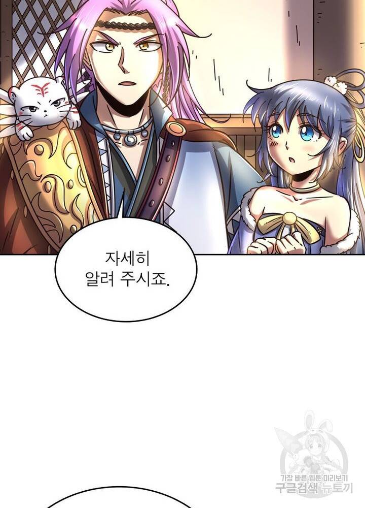 정령사: 나타르 전기 시즌2 - 115화 22