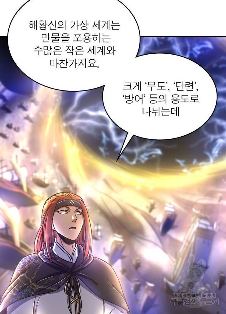 정령사: 나타르 전기 시즌2 - 115화 23