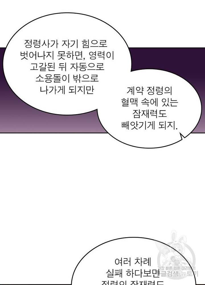 정령사: 나타르 전기 시즌2 - 115화 25