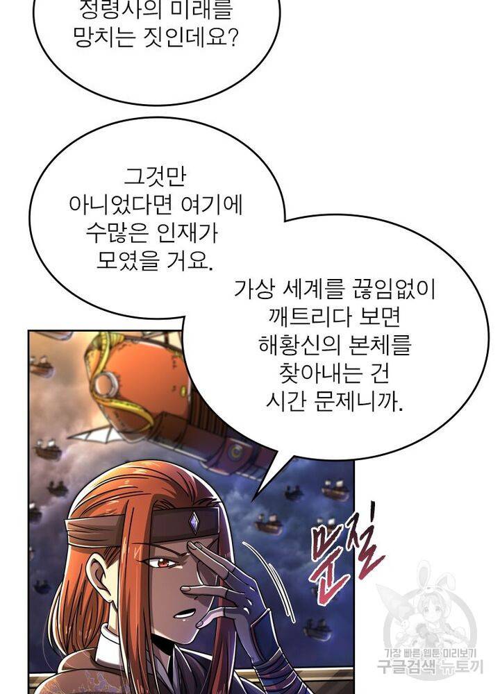 정령사: 나타르 전기 시즌2 - 115화 27