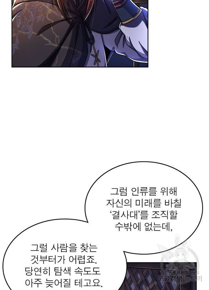 정령사: 나타르 전기 시즌2 - 115화 28
