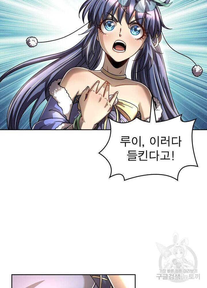 정령사: 나타르 전기 시즌2 - 115화 33