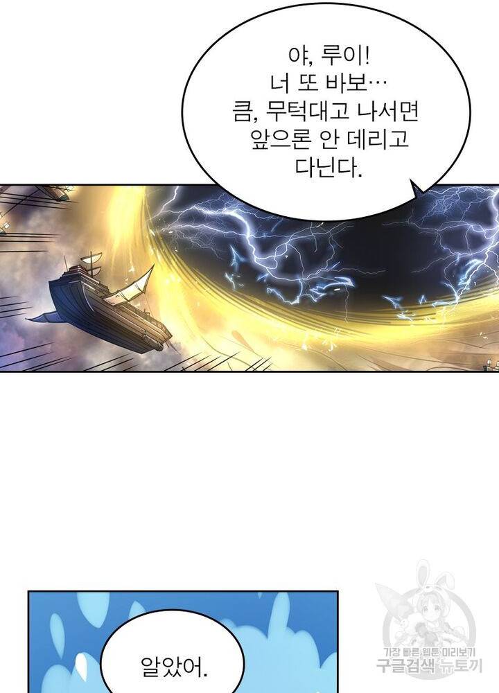 정령사: 나타르 전기 시즌2 - 115화 38