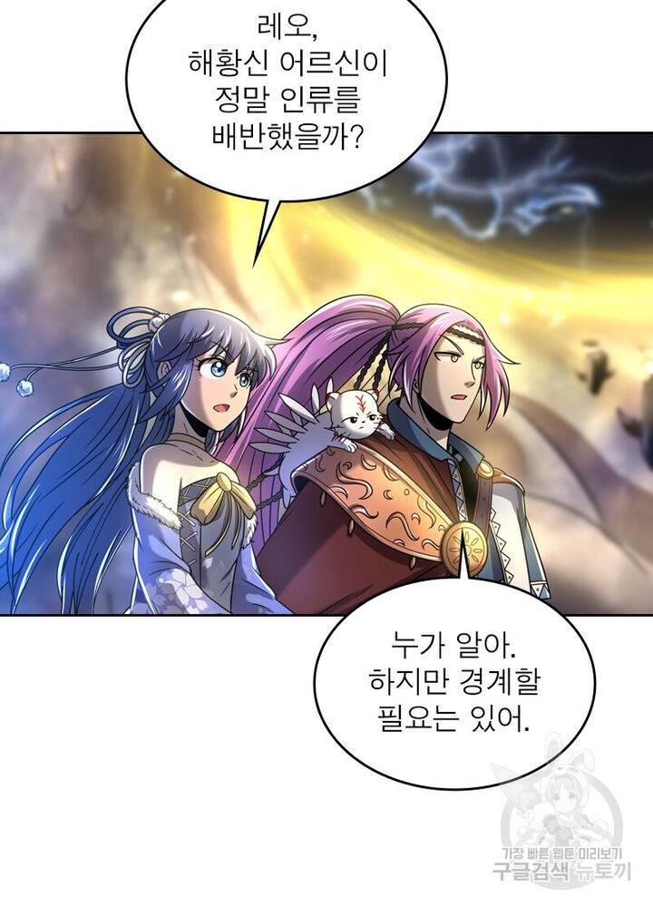 정령사: 나타르 전기 시즌2 - 115화 40
