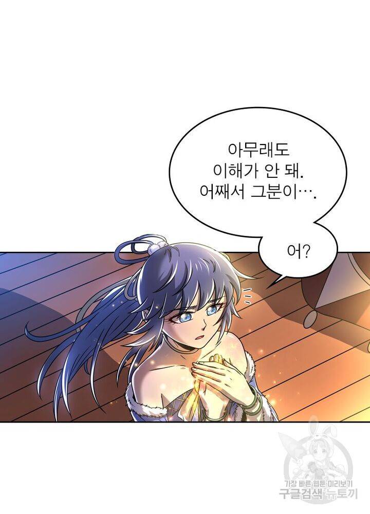 정령사: 나타르 전기 시즌2 - 115화 41