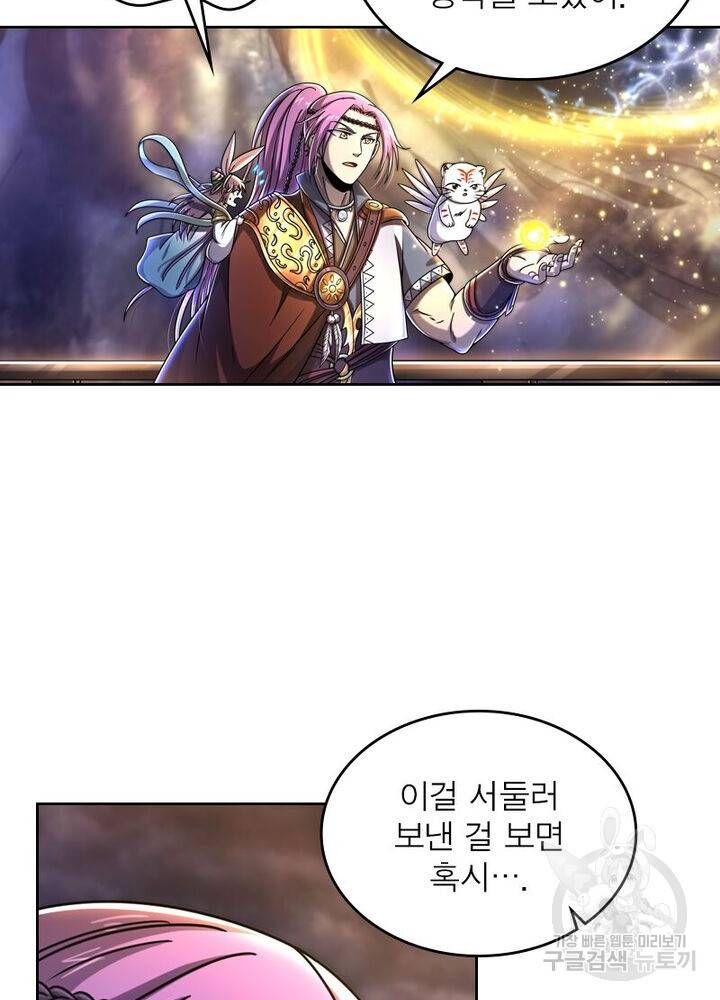 정령사: 나타르 전기 시즌2 - 115화 46