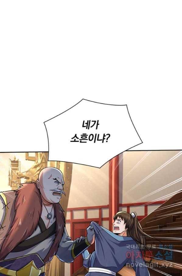 신무천존 112화 1