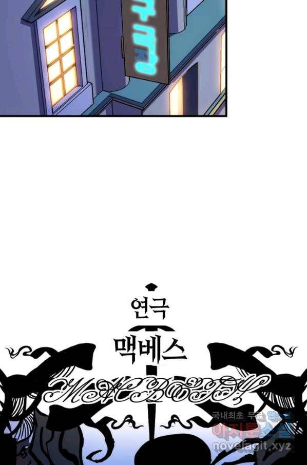 신이되다 - 크툴루신화 43화 3