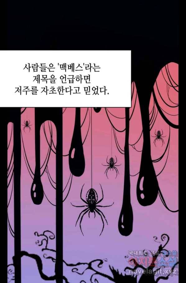 신이되다 - 크툴루신화 43화 6