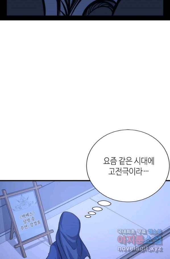 신이되다 - 크툴루신화 43화 8