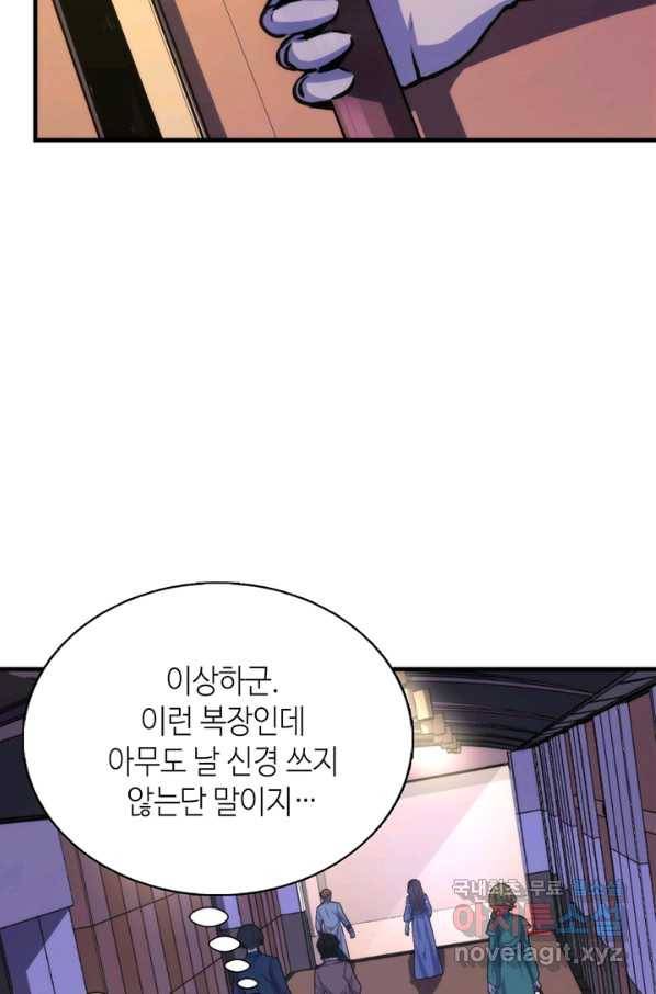 신이되다 - 크툴루신화 43화 11