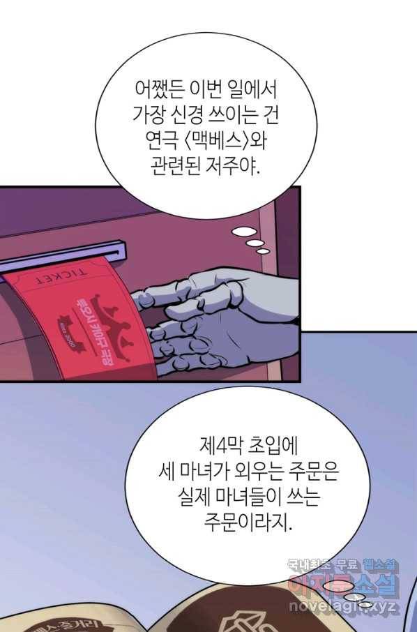 신이되다 - 크툴루신화 43화 14