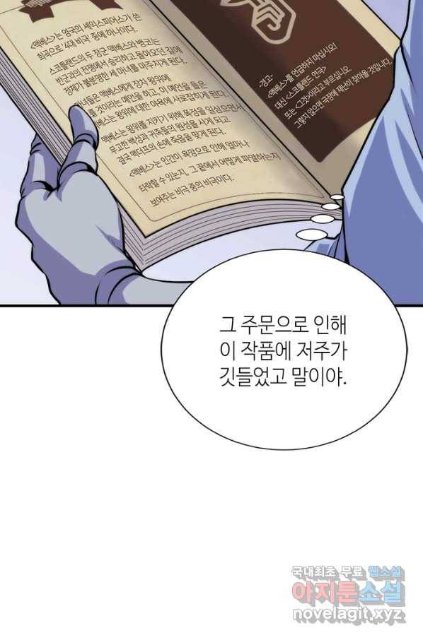 신이되다 - 크툴루신화 43화 15