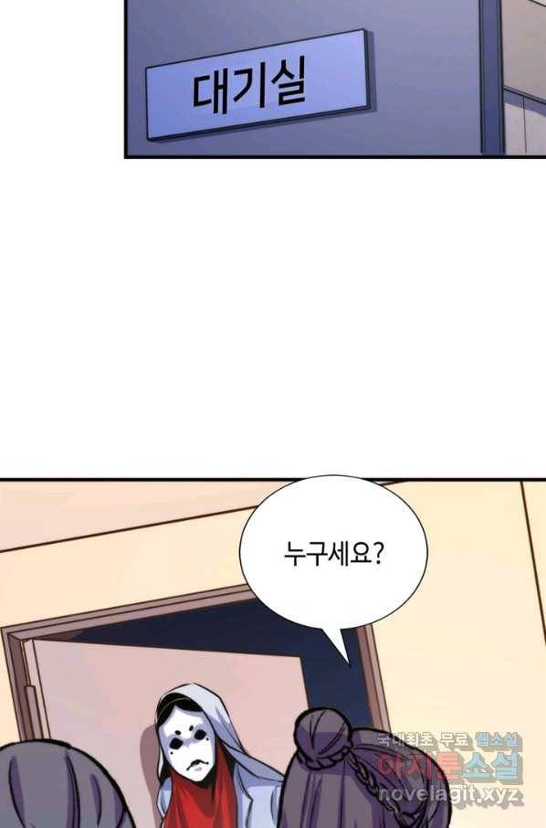 신이되다 - 크툴루신화 43화 21