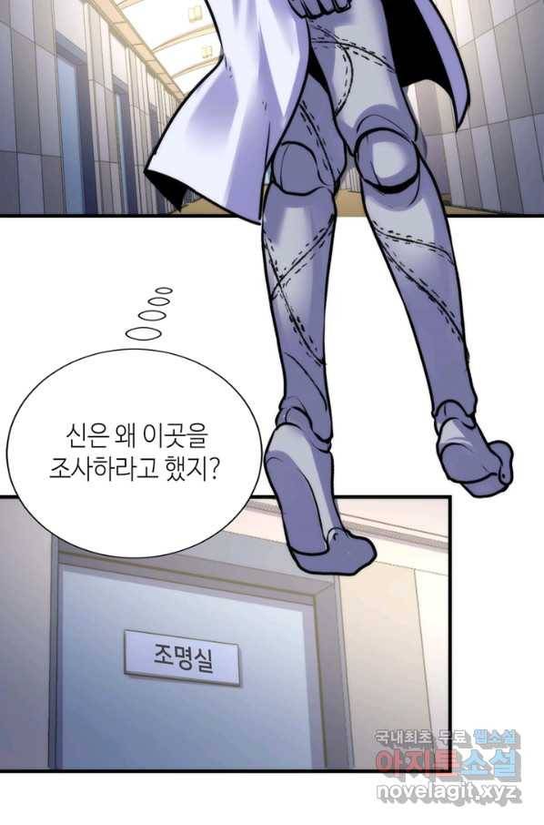 신이되다 - 크툴루신화 43화 26