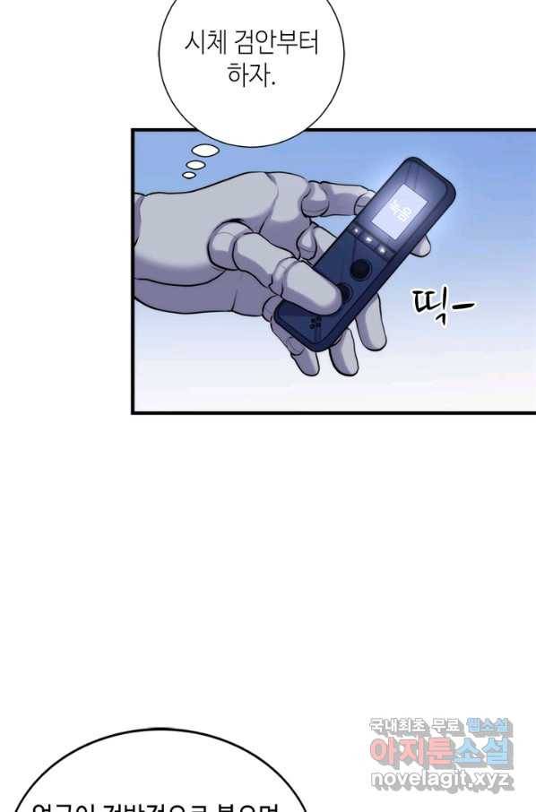 신이되다 - 크툴루신화 43화 36
