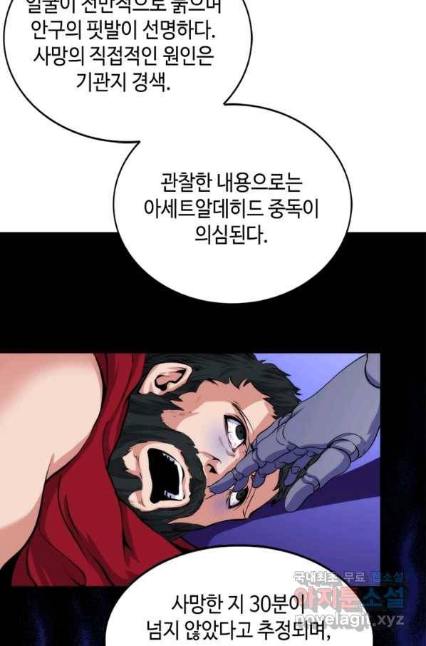 신이되다 - 크툴루신화 43화 37