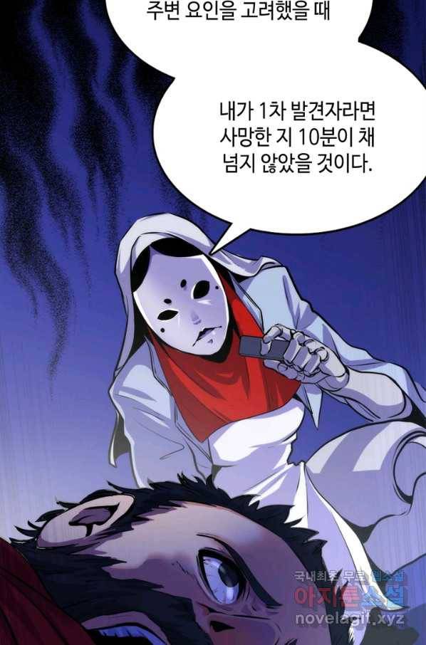 신이되다 - 크툴루신화 43화 38
