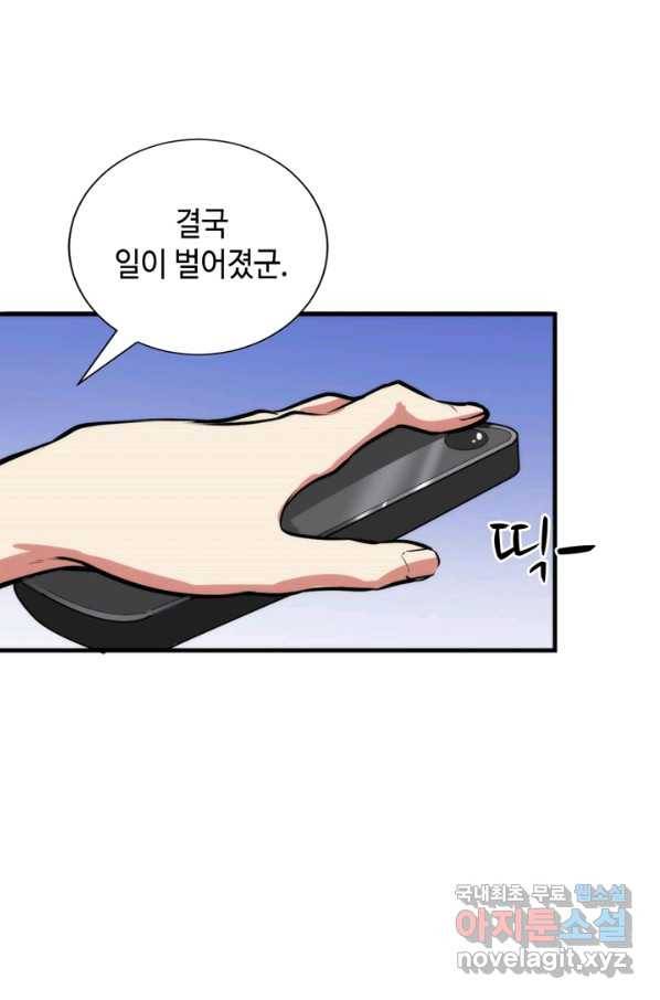 신이되다 - 크툴루신화 43화 51