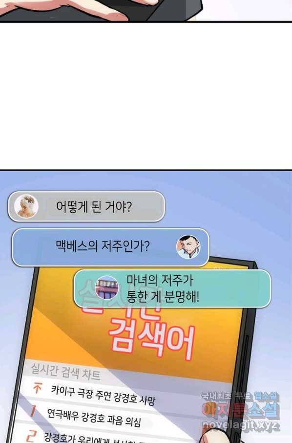 신이되다 - 크툴루신화 43화 53