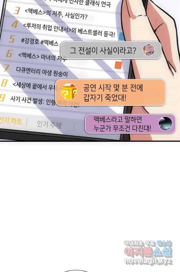 신이되다 - 크툴루신화 43화 54