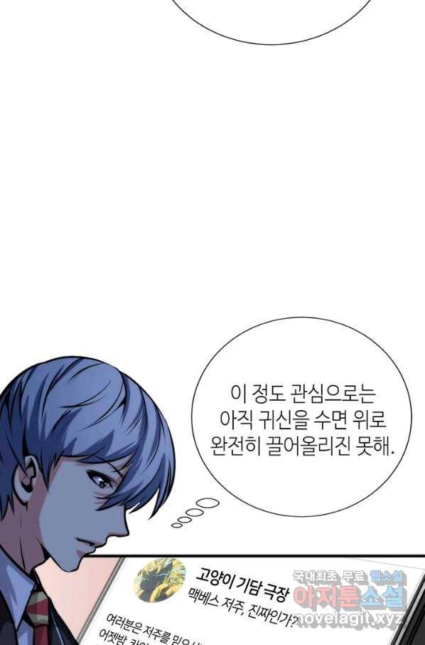신이되다 - 크툴루신화 43화 59