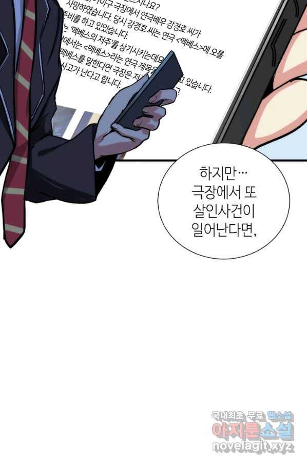 신이되다 - 크툴루신화 43화 60